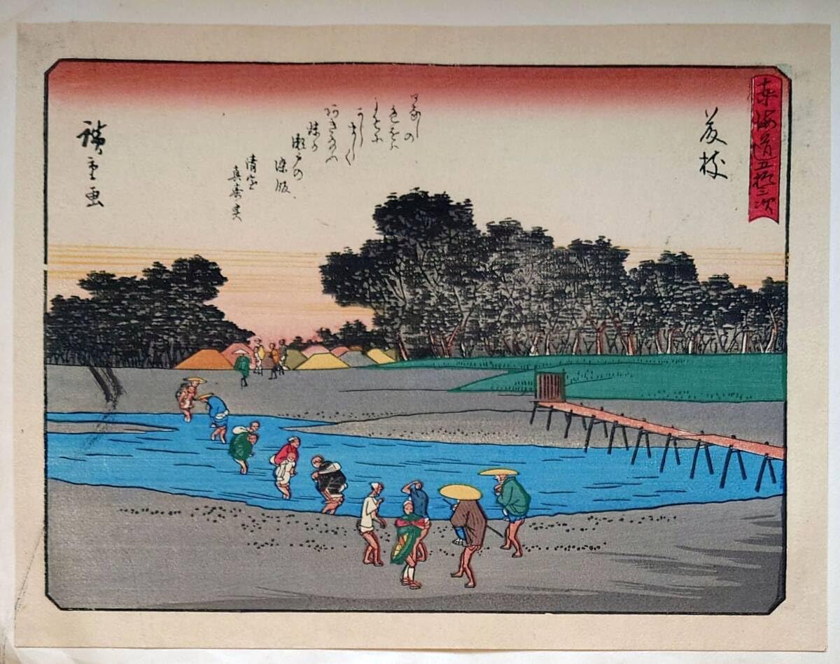 Amazon.co.jp: f24040423〇彩色木版画 佐野喜版 狂歌入東海道五十三次